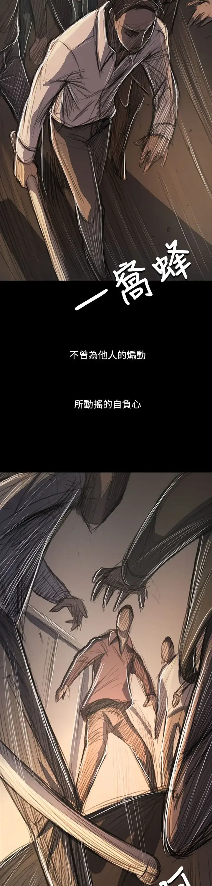 姐姐 第60话 第31页