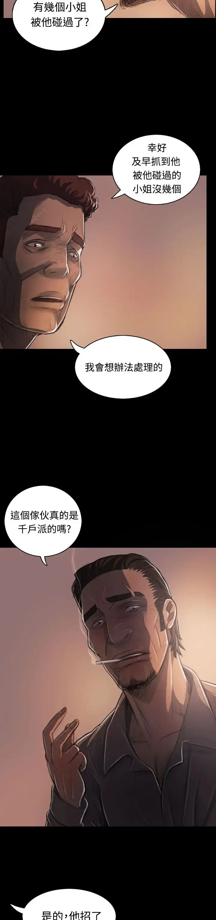 姐姐 第27话 第7页