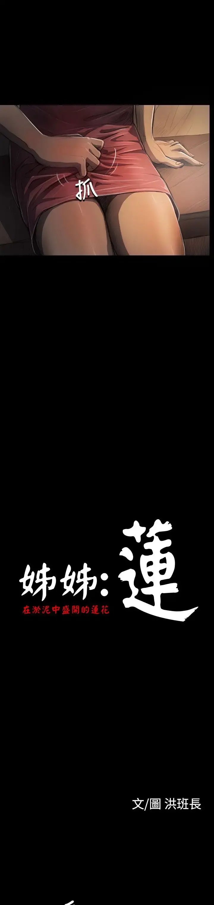姐姐 第27话 第3页