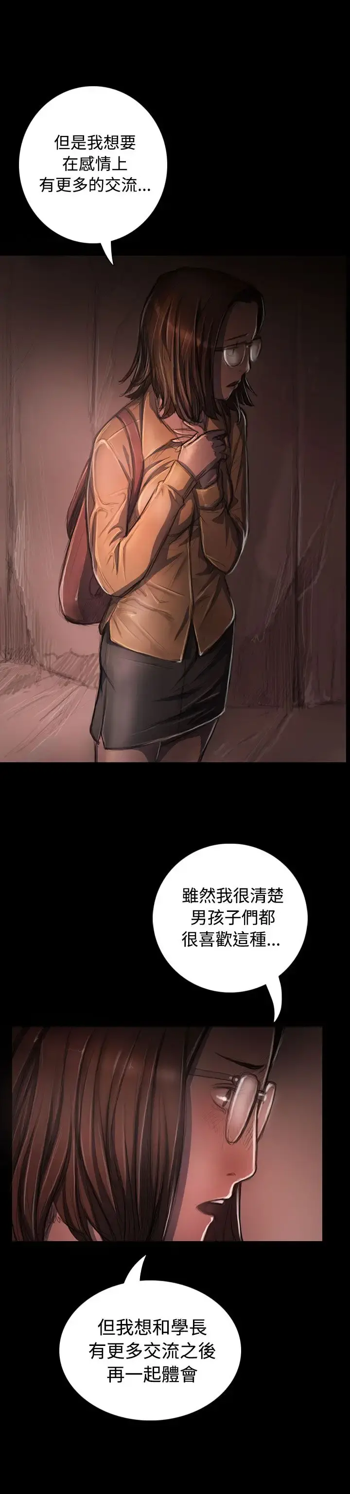 姐姐 第27话 第27页