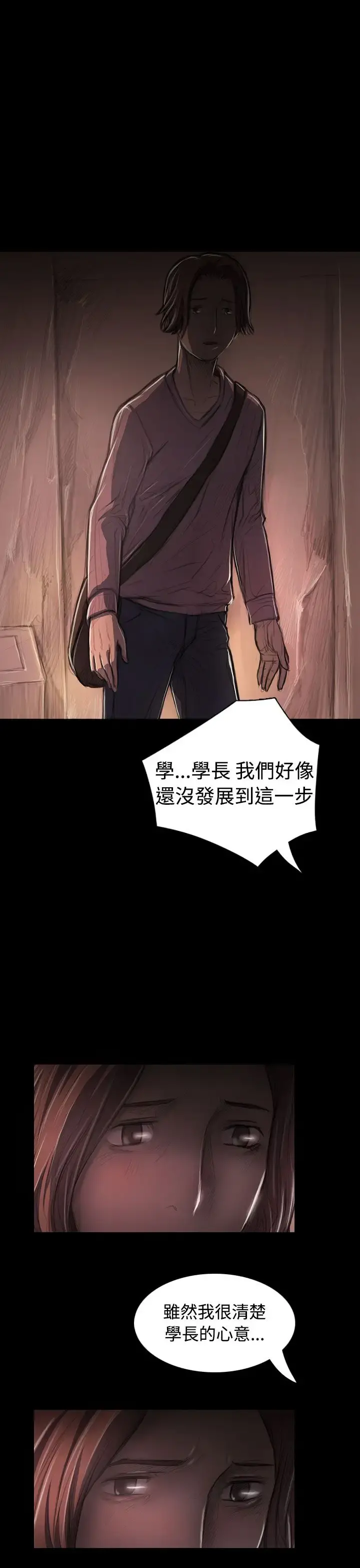 姐姐 第27话 第26页