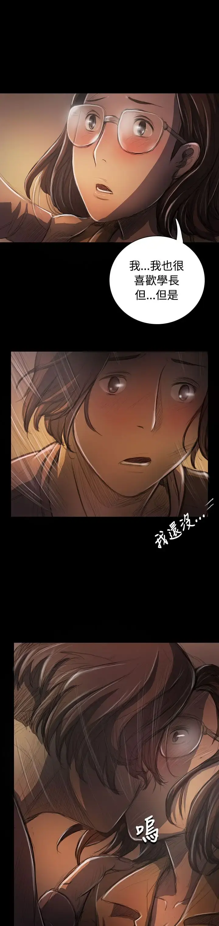 姐姐 第27话 第19页