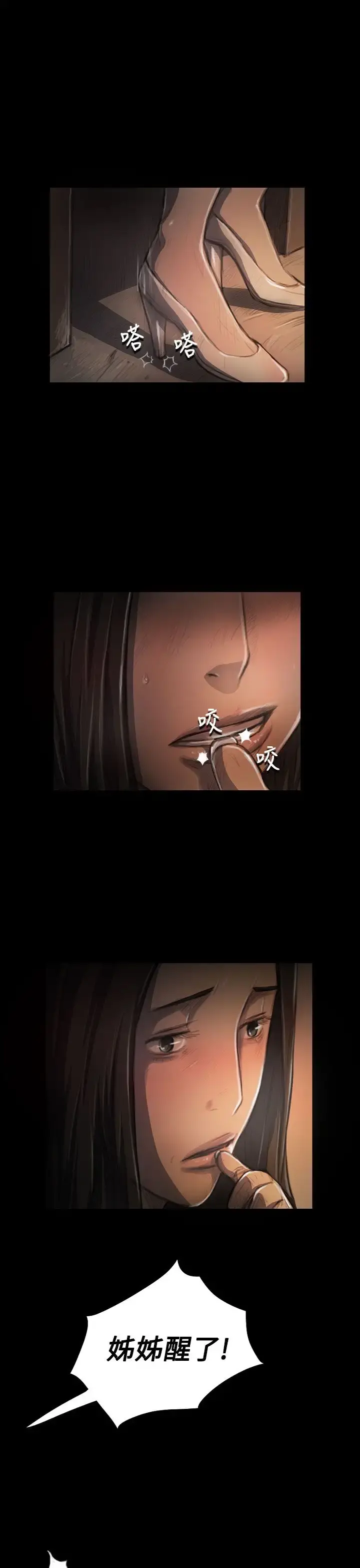 姐姐 第27话 第1页