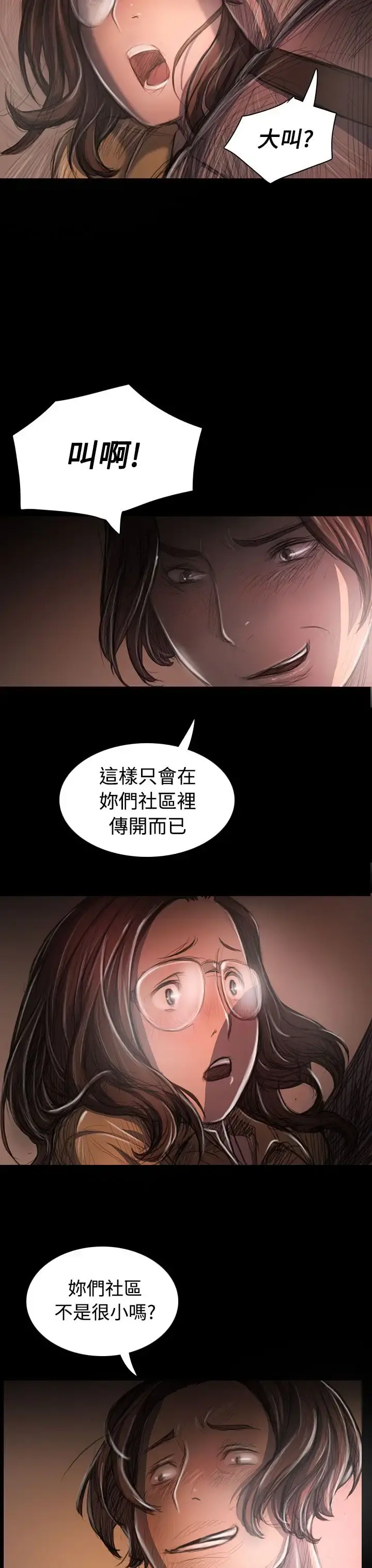 姐姐 第27话 第34页