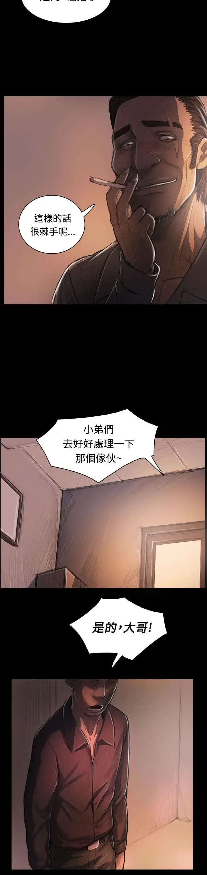 姐姐 第27话 第8页