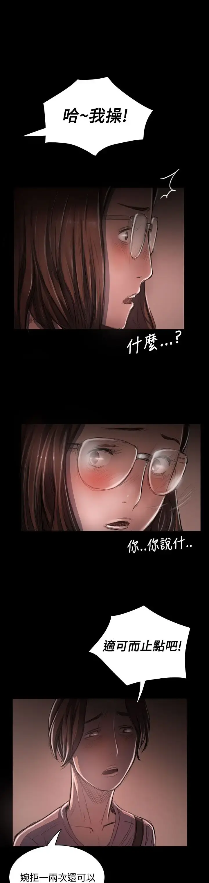 姐姐 第27话 第28页