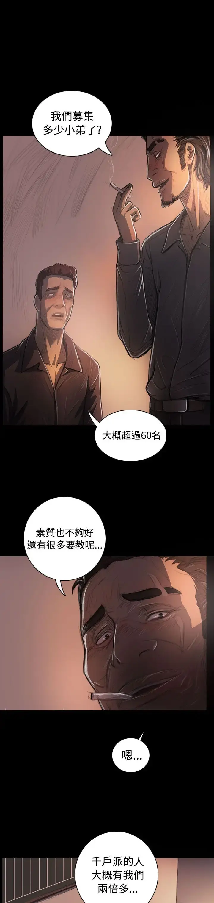 姐姐 第27话 第9页