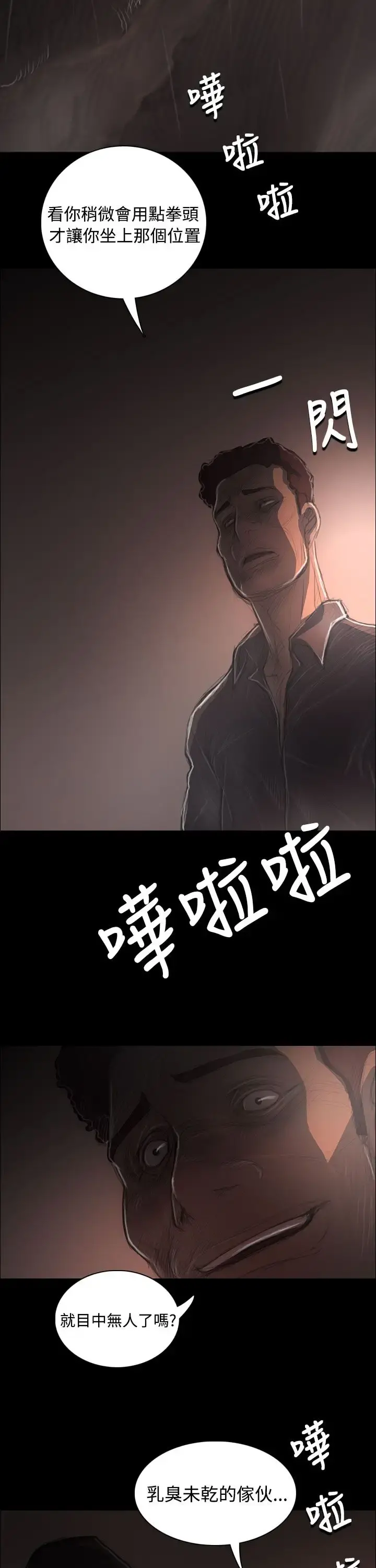 姐姐 第36话 第17页