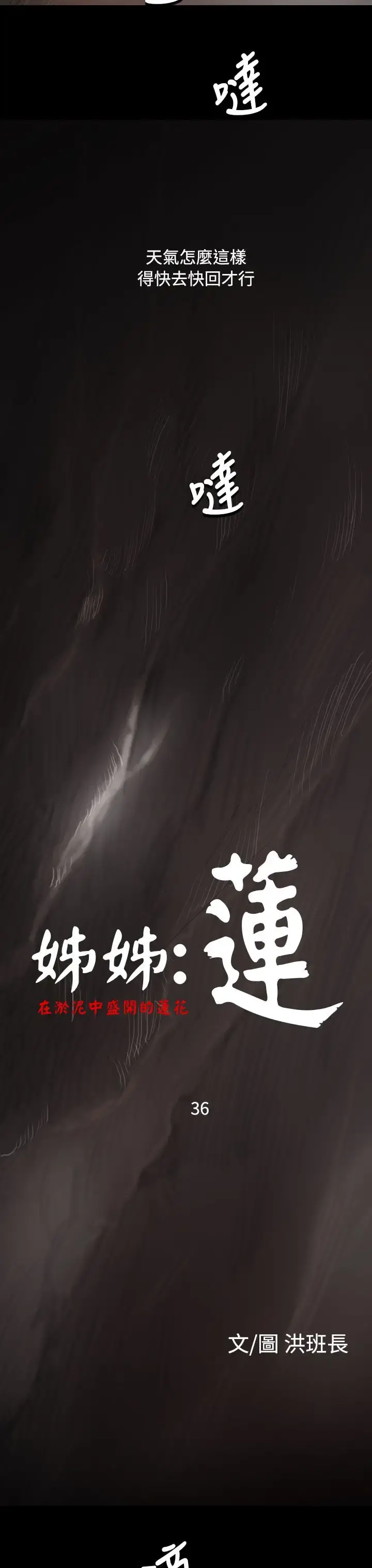 姐姐 第36话 第4页