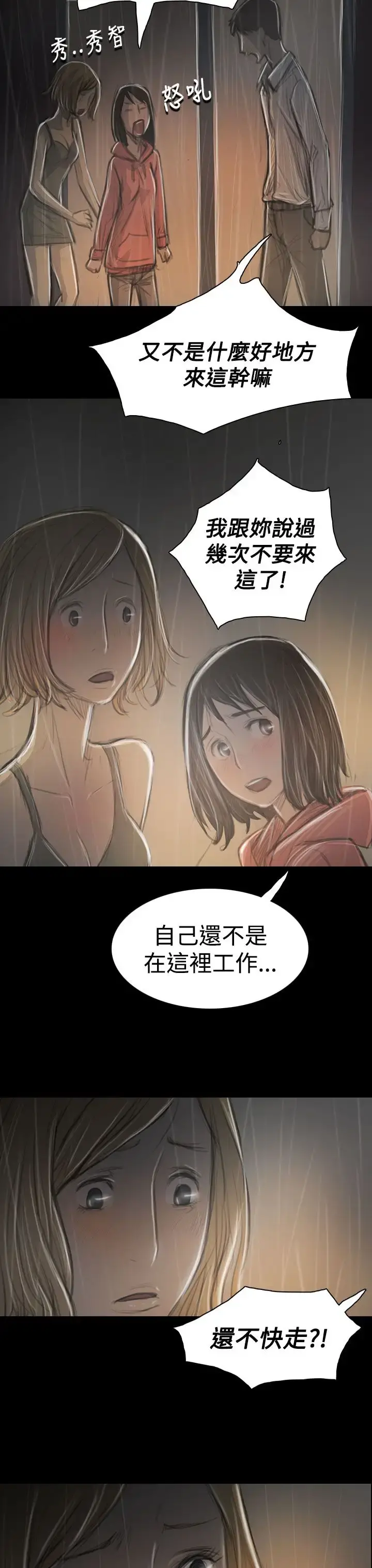 姐姐 第36话 第33页