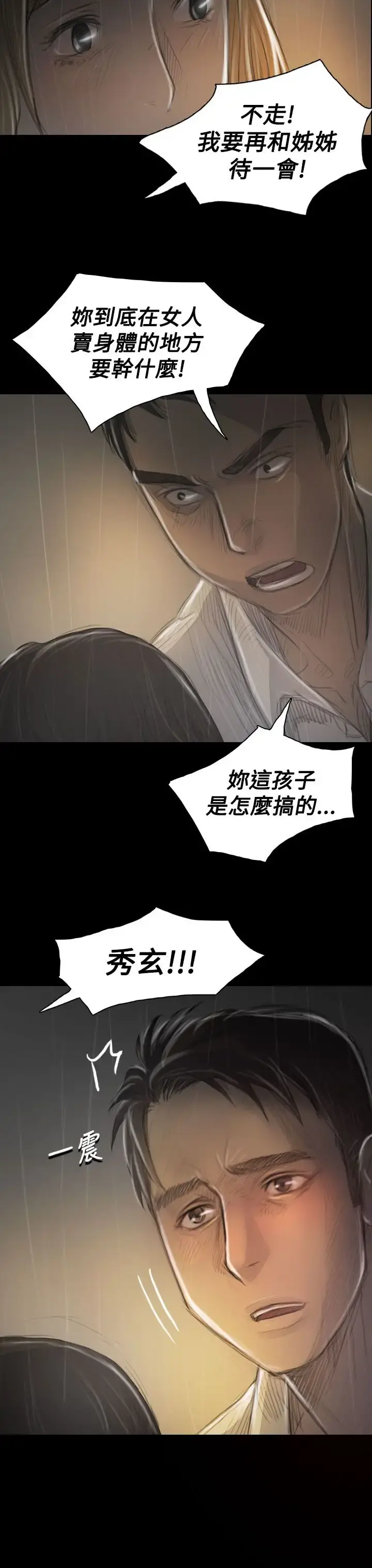 姐姐 第36话 第34页