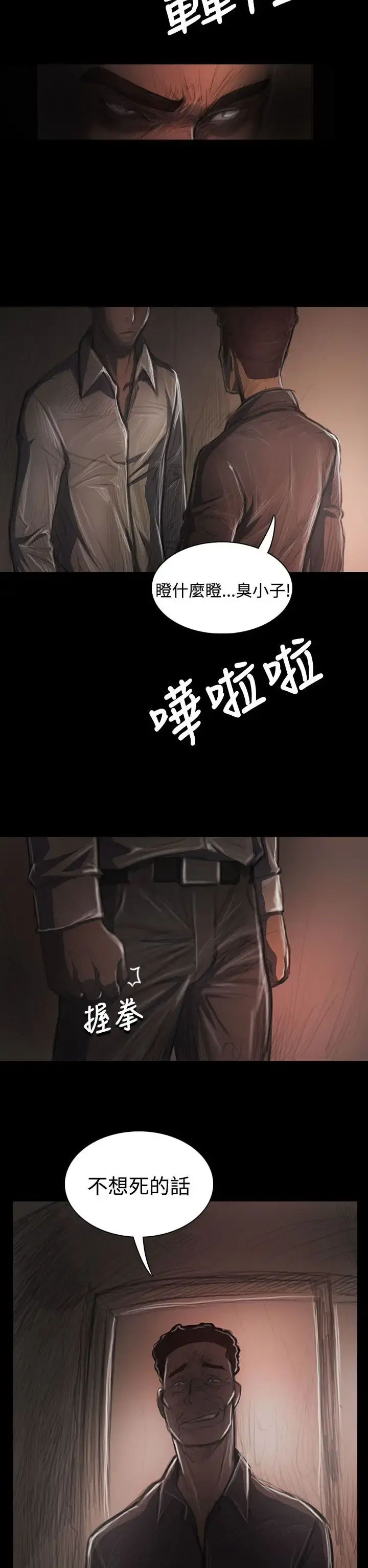 姐姐 第36话 第20页