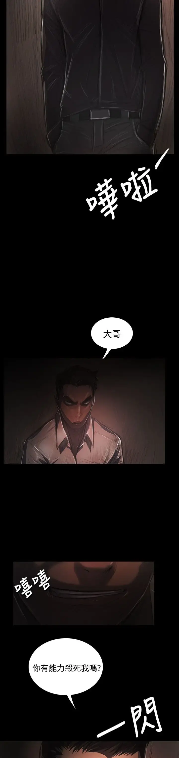 姐姐 第36话 第21页
