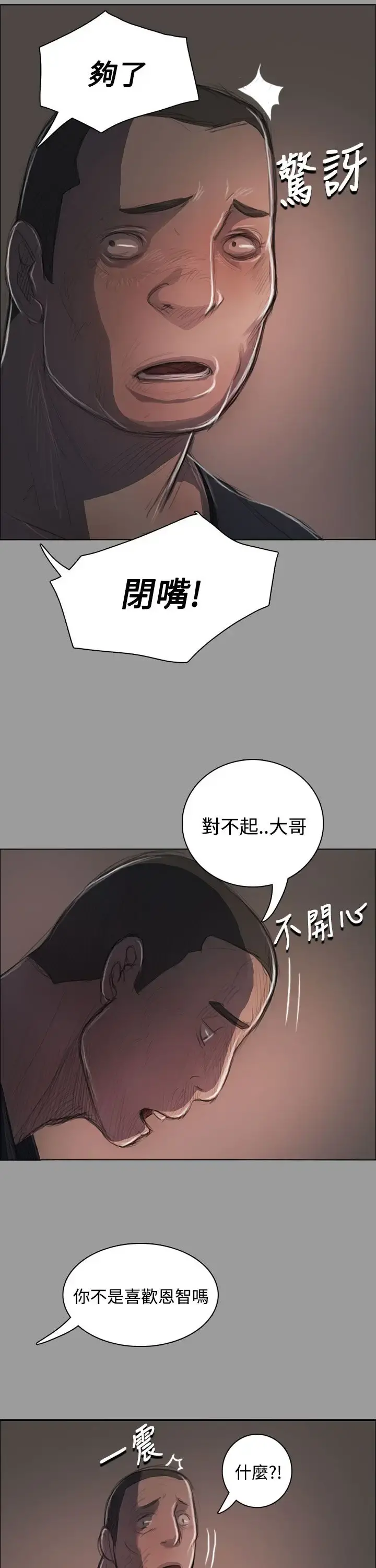 姐姐 第36话 第11页