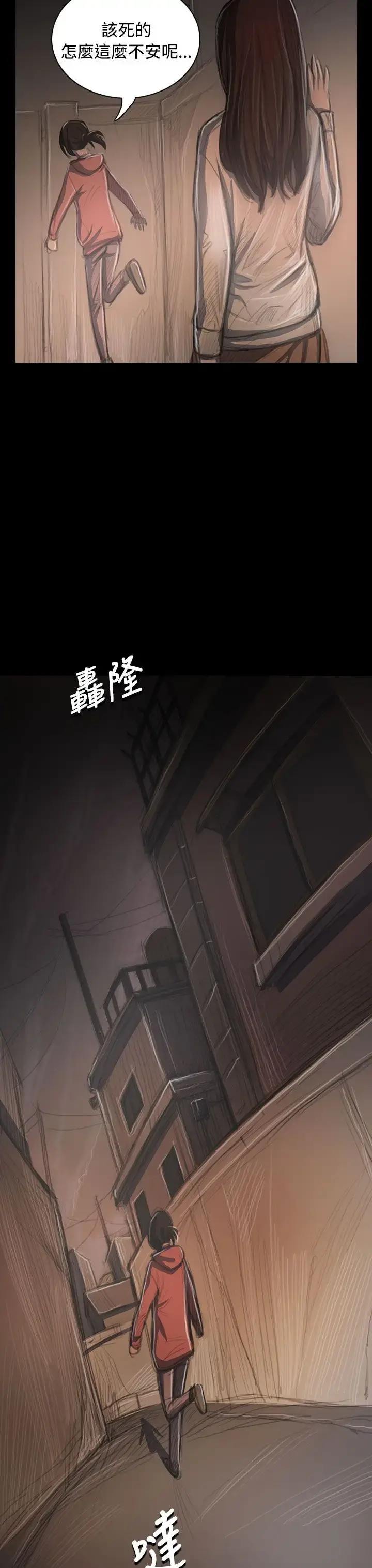 姐姐 第36话 第3页