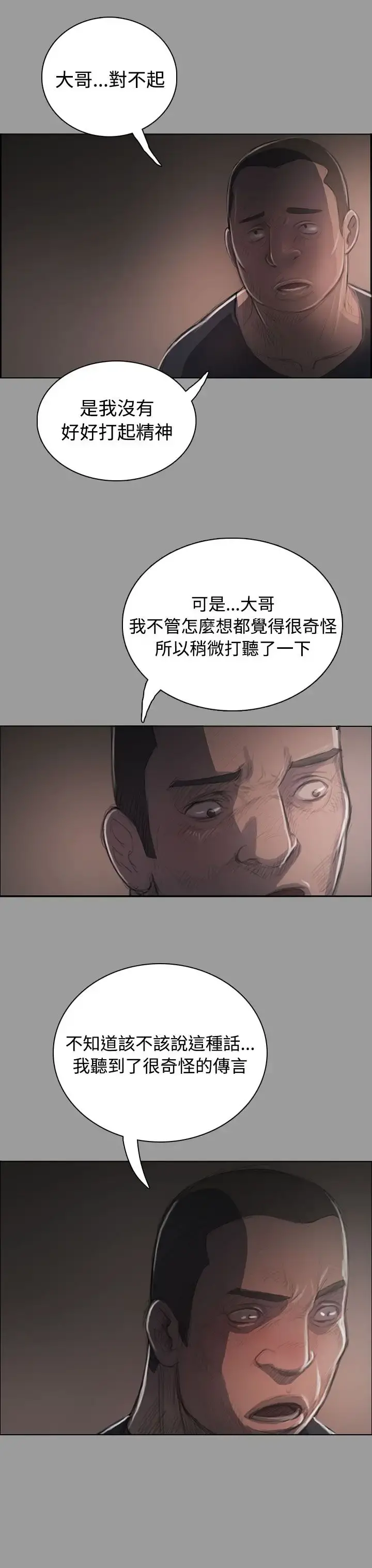 姐姐 第36话 第9页