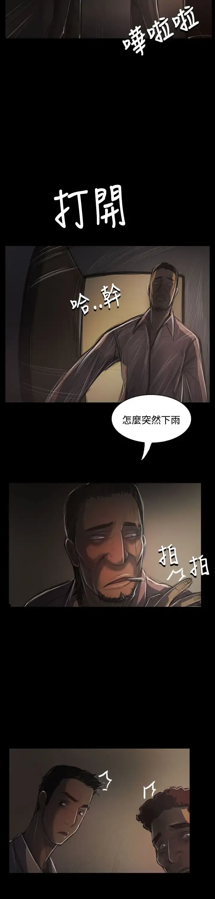 姐姐 第36话 第23页