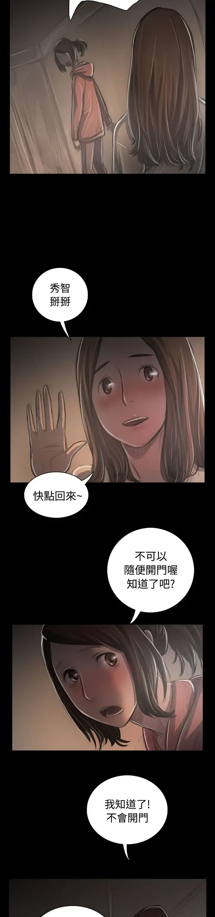 姐姐 第36话 第2页