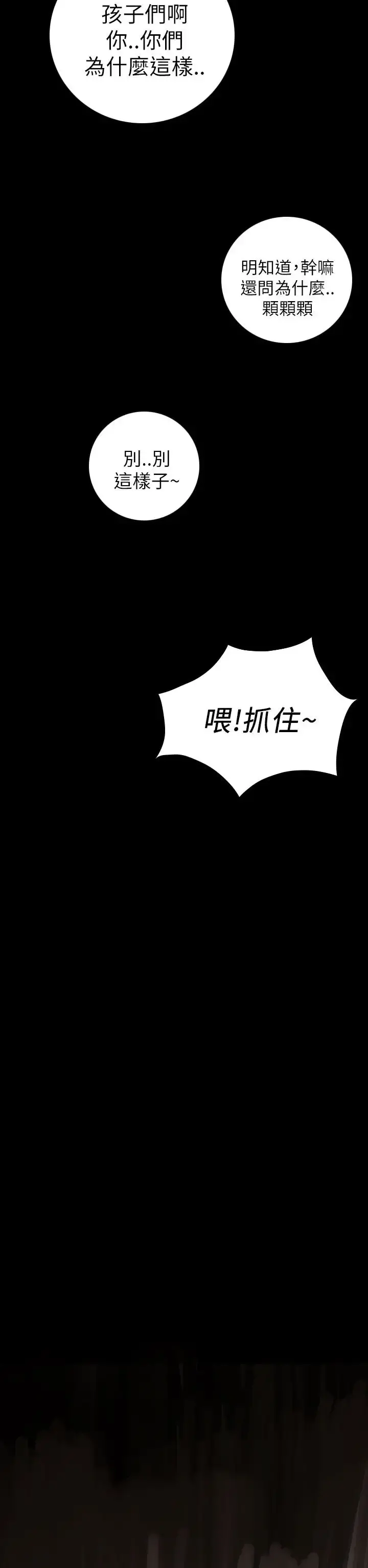 姐姐 第11话 第6页