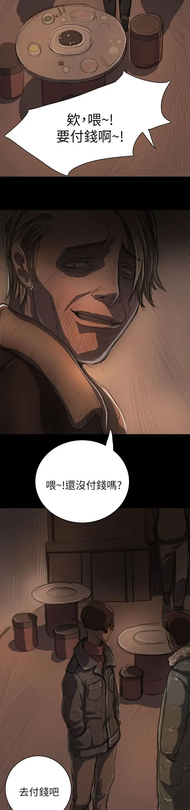 姐姐 第11话 第28页