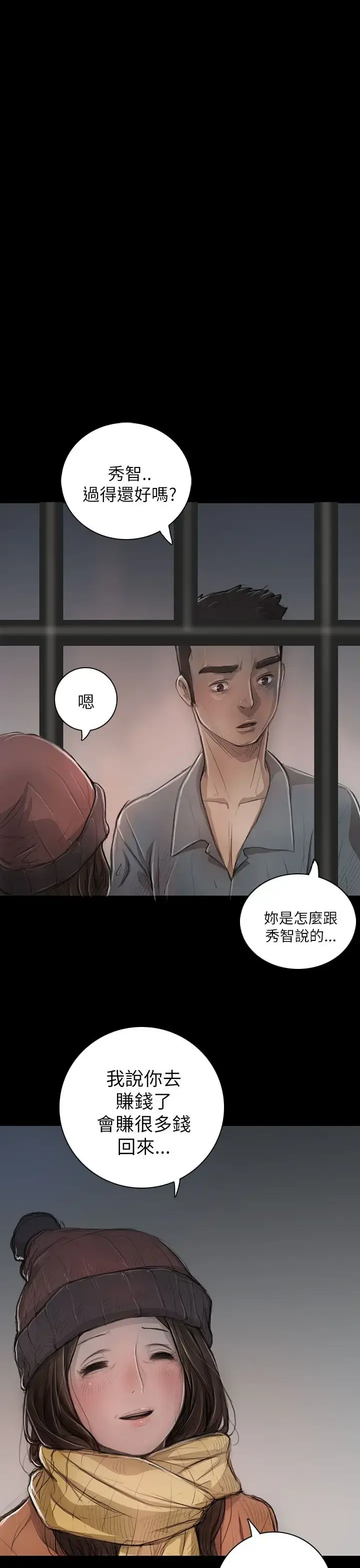 姐姐 第11话 第19页