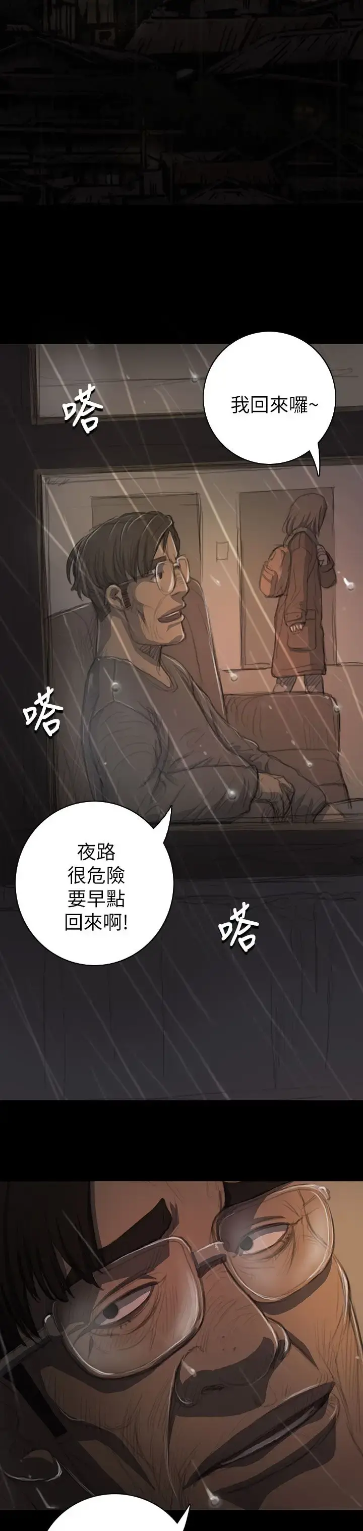 姐姐 第11话 第33页