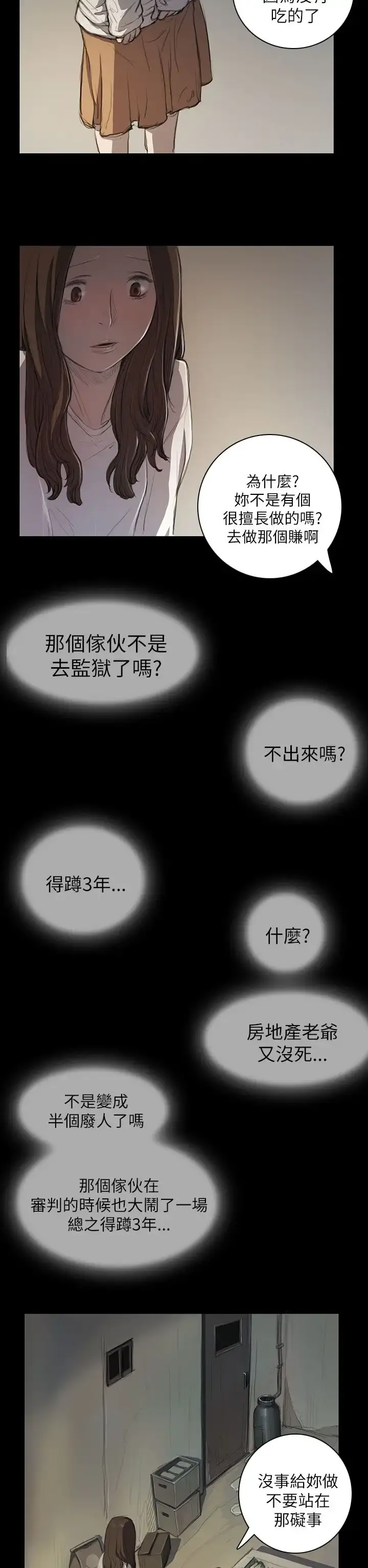 姐姐 第11话 第2页