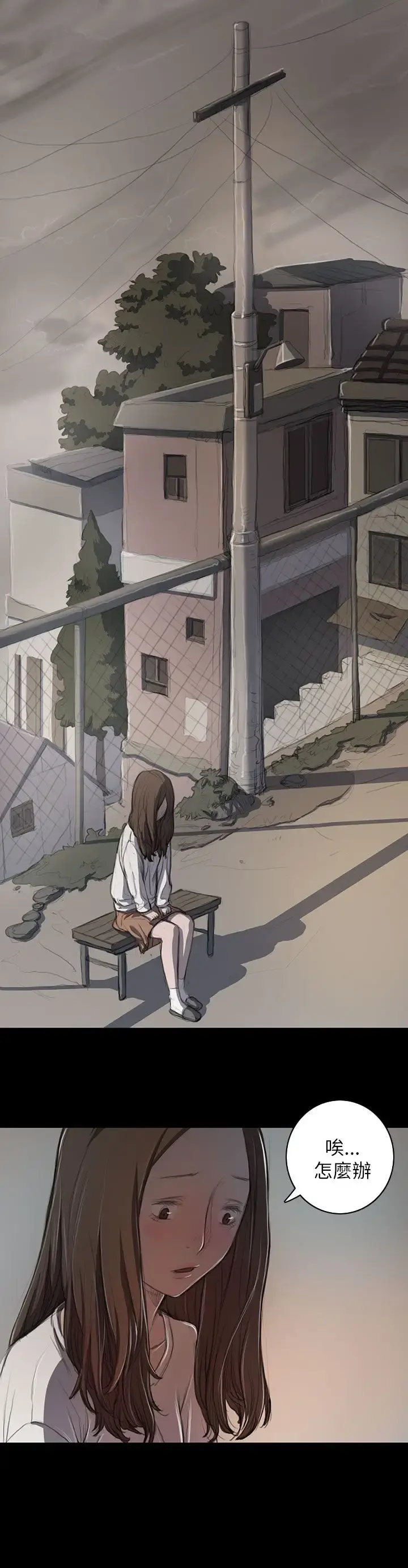 姐姐 第11话 第4页