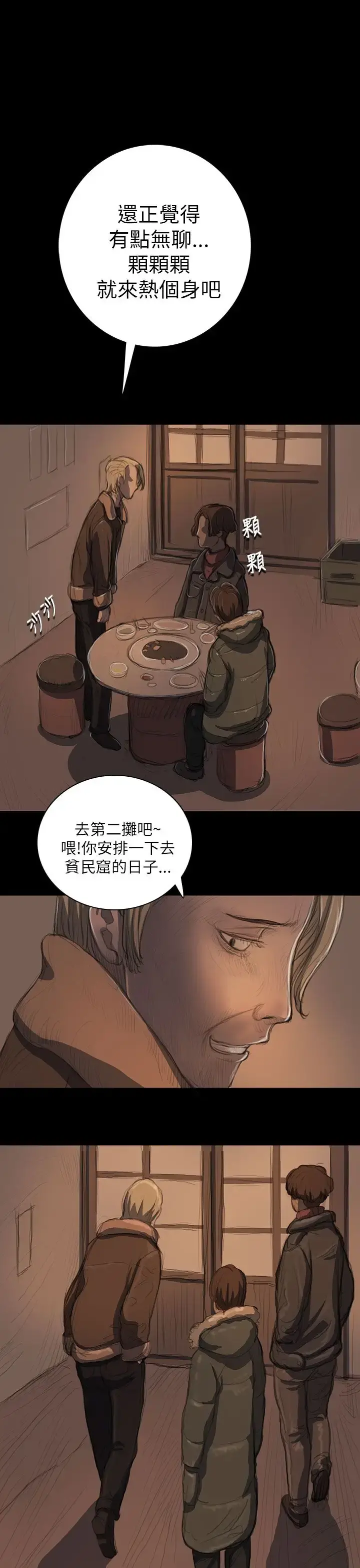 姐姐 第11话 第27页