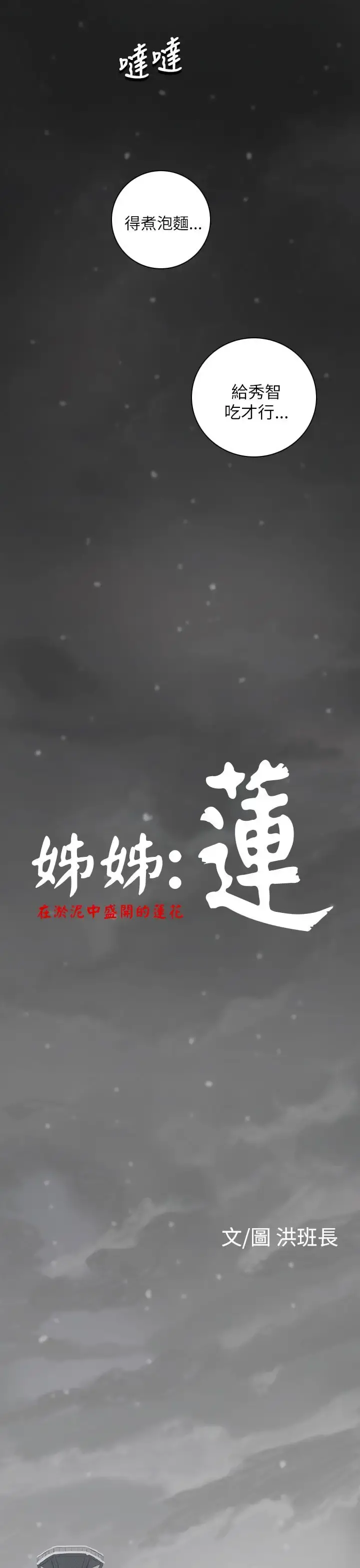 姐姐 第11话 第14页