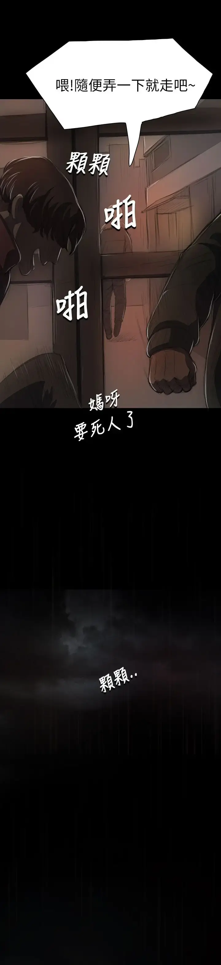 姐姐 第11话 第31页