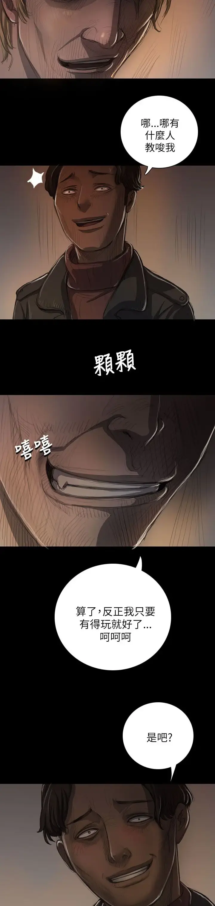 姐姐 第11话 第25页