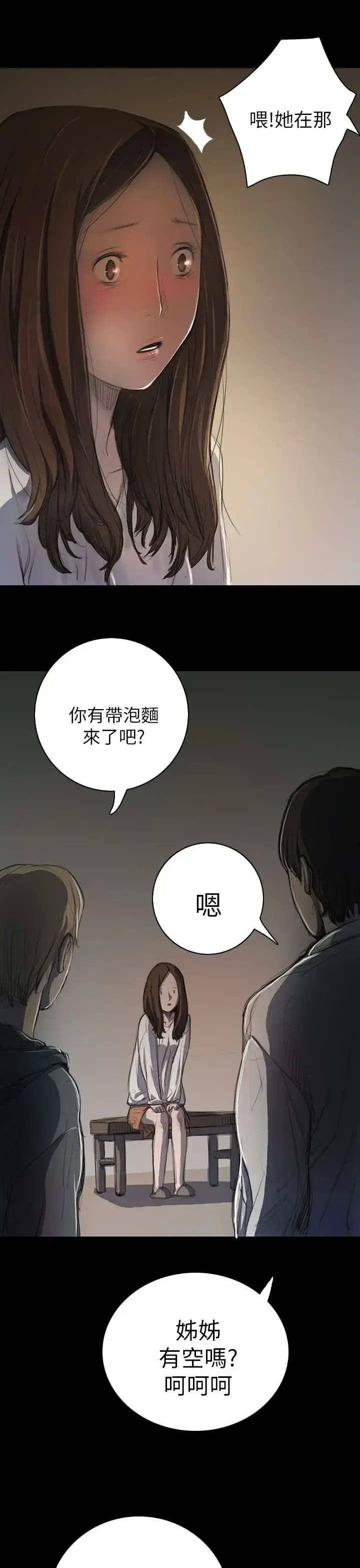 姐姐 第11话 第5页