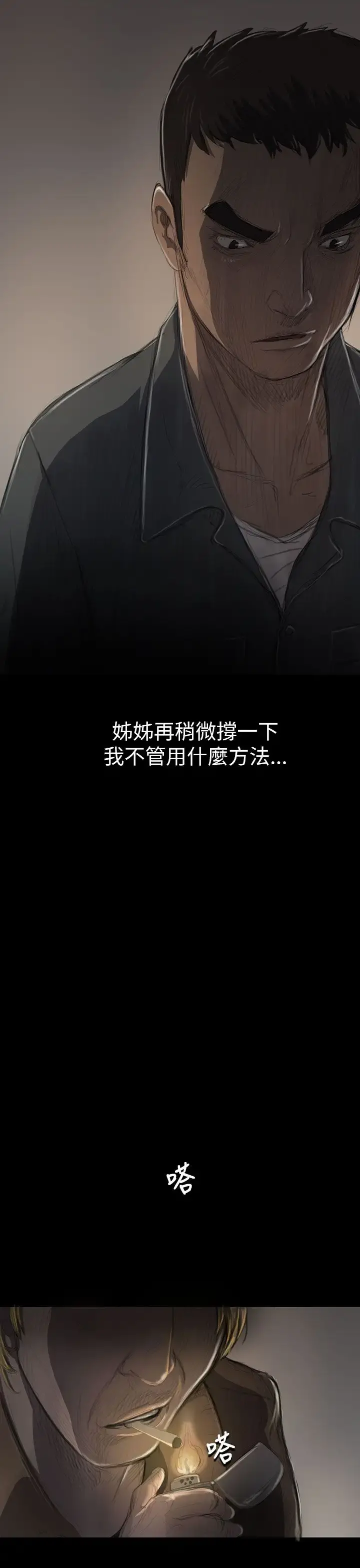 姐姐 第11话 第23页