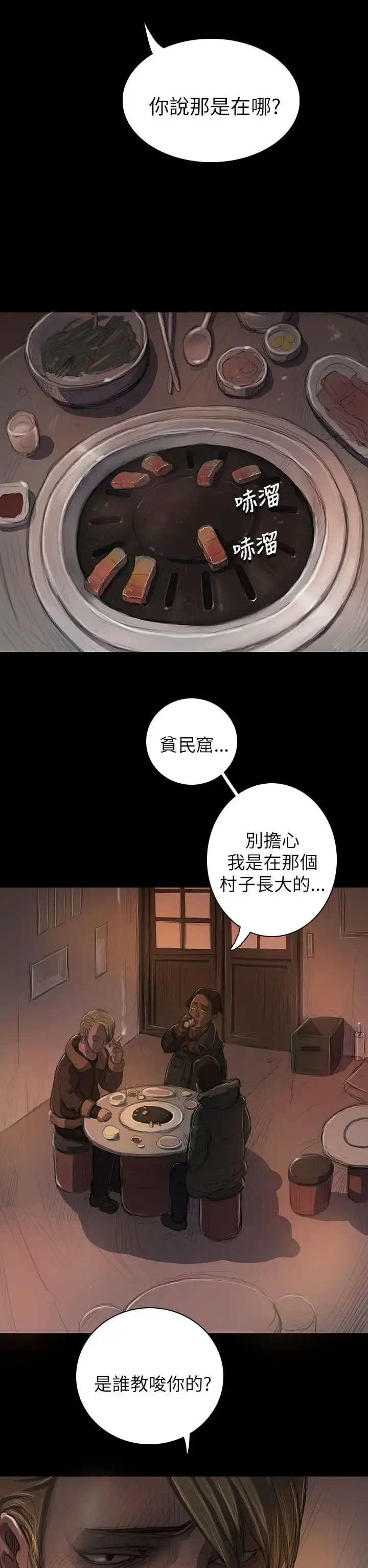 姐姐 第11话 第24页