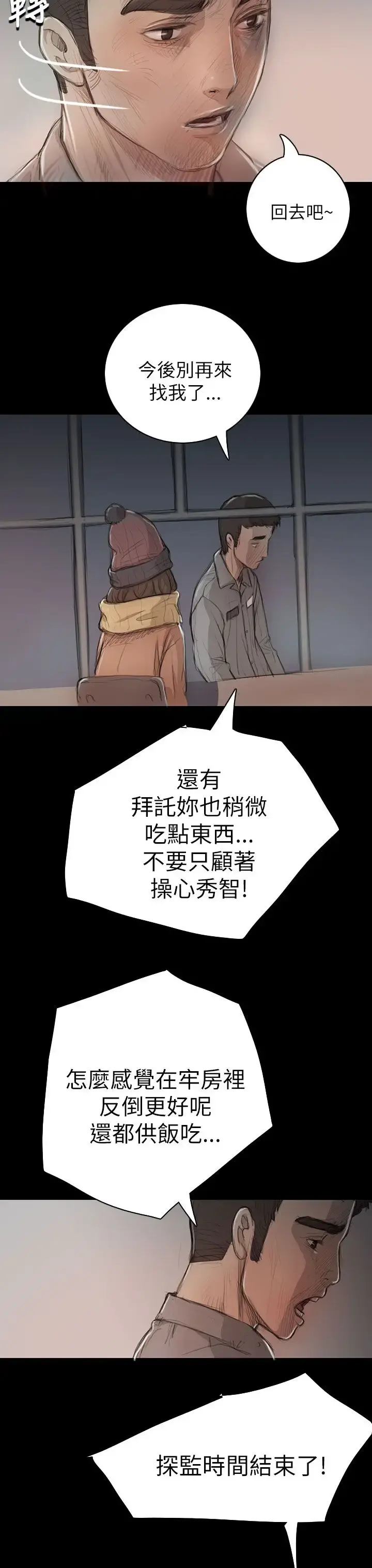 姐姐 第11话 第21页