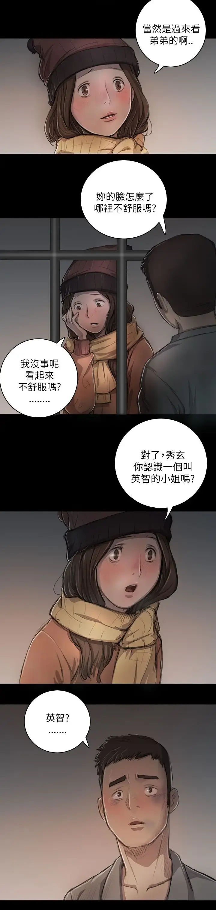 姐姐 第11话 第16页