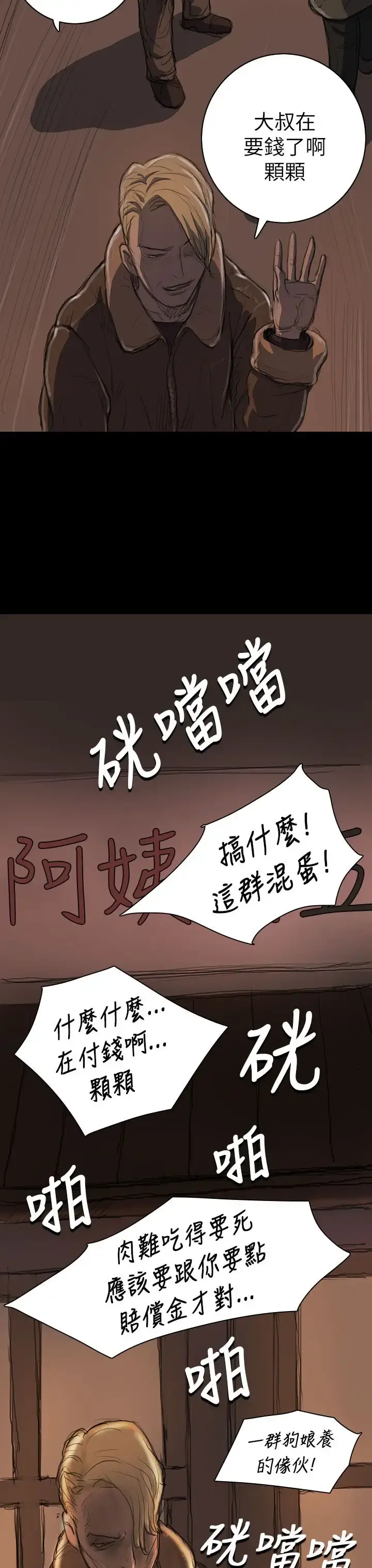 姐姐 第11话 第29页