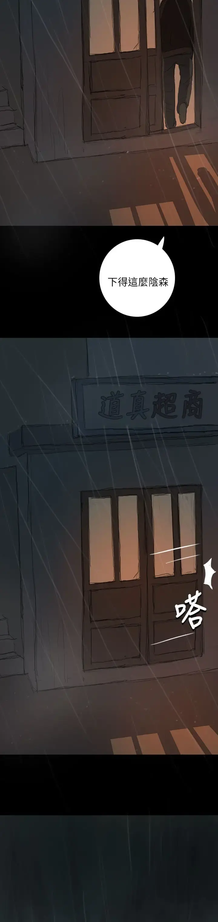 姐姐 第11话 第37页