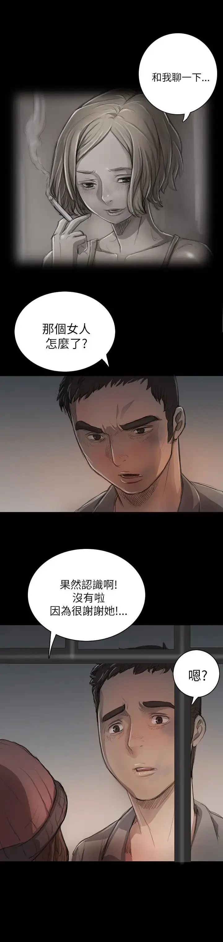姐姐 第11话 第17页