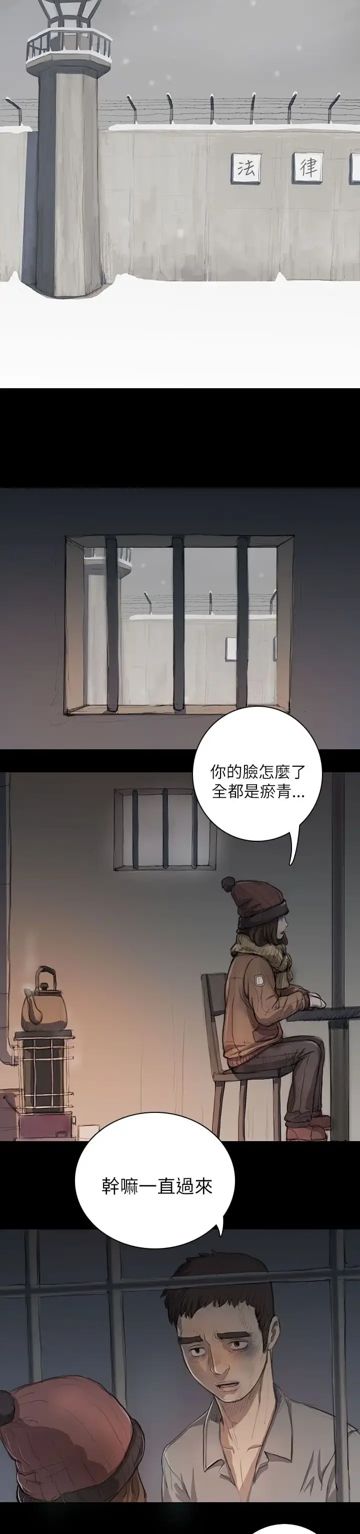 姐姐 第11话 第15页