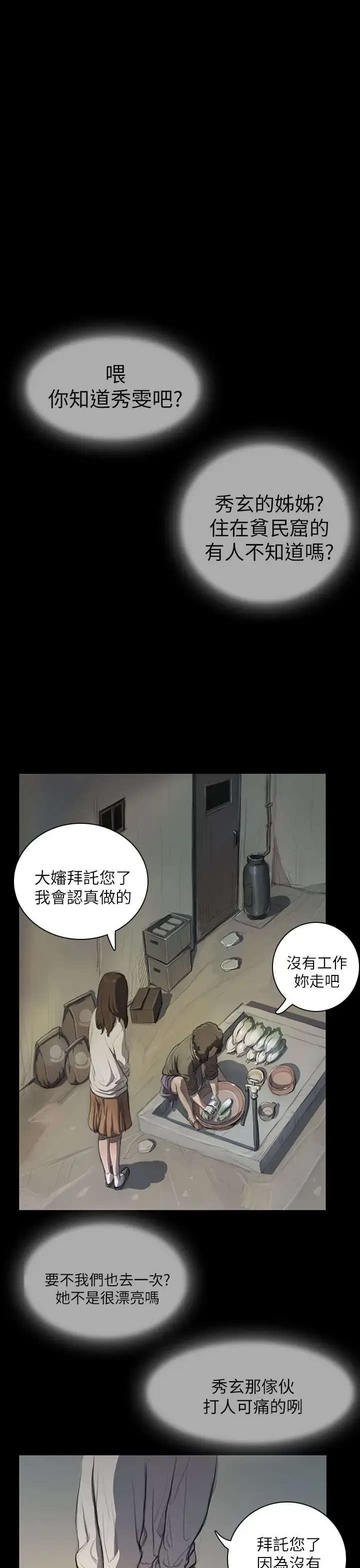 姐姐 第11话 第1页
