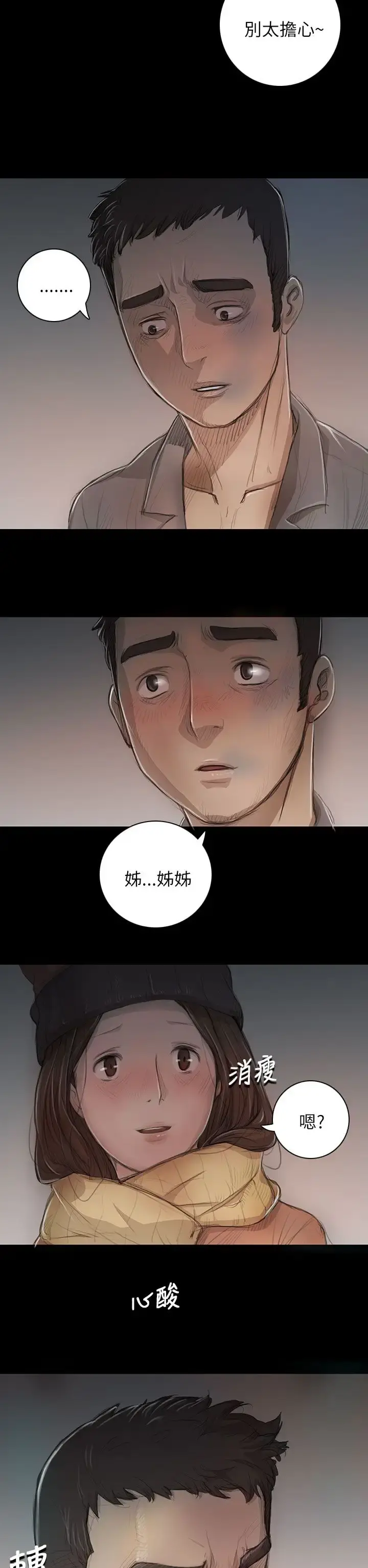 姐姐 第11话 第20页