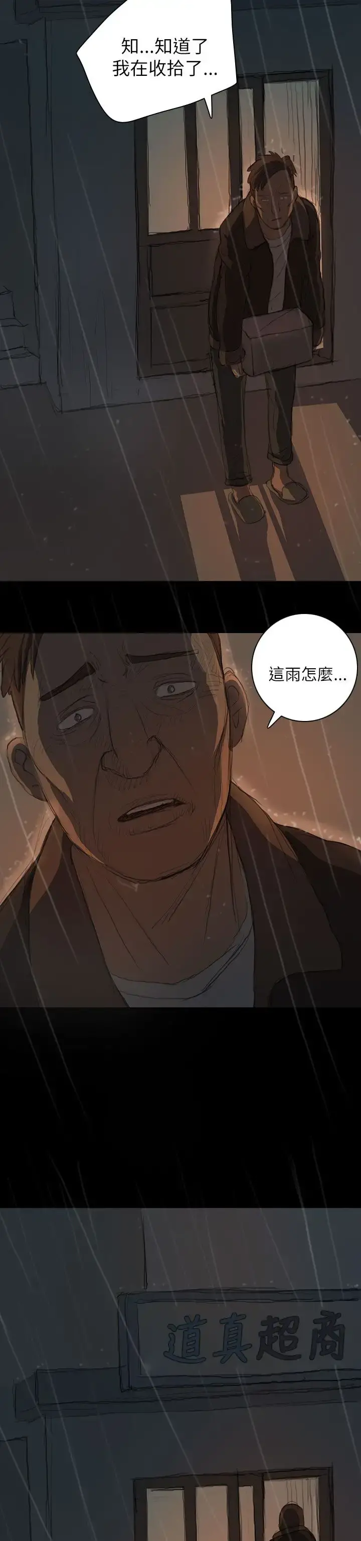 姐姐 第11话 第36页