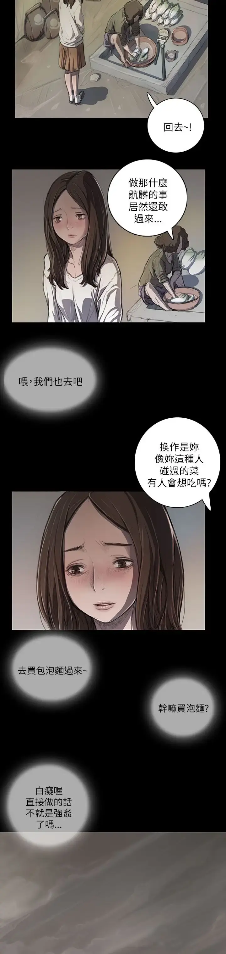 姐姐 第11话 第3页