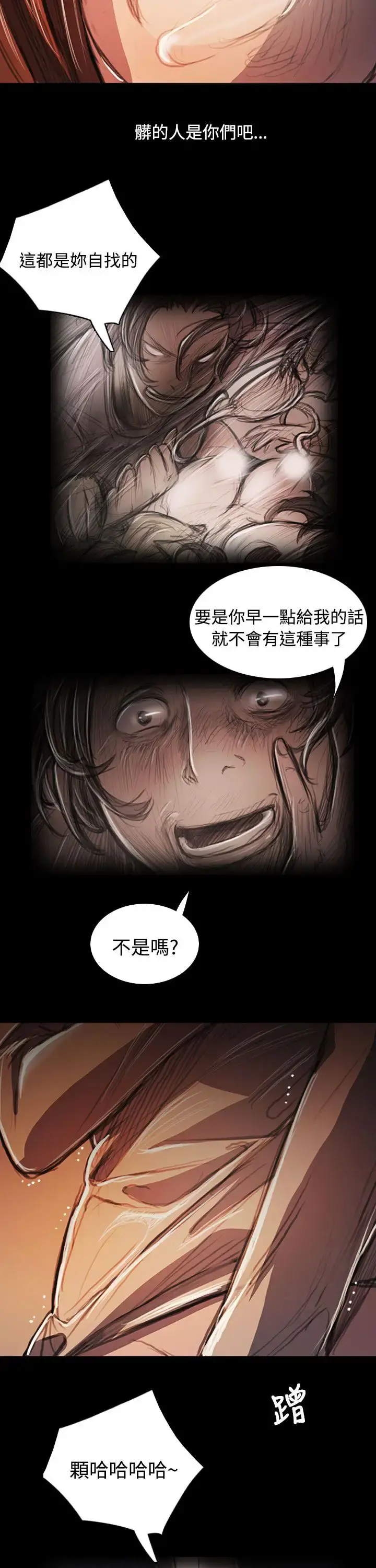 姐姐 第58话 第14页
