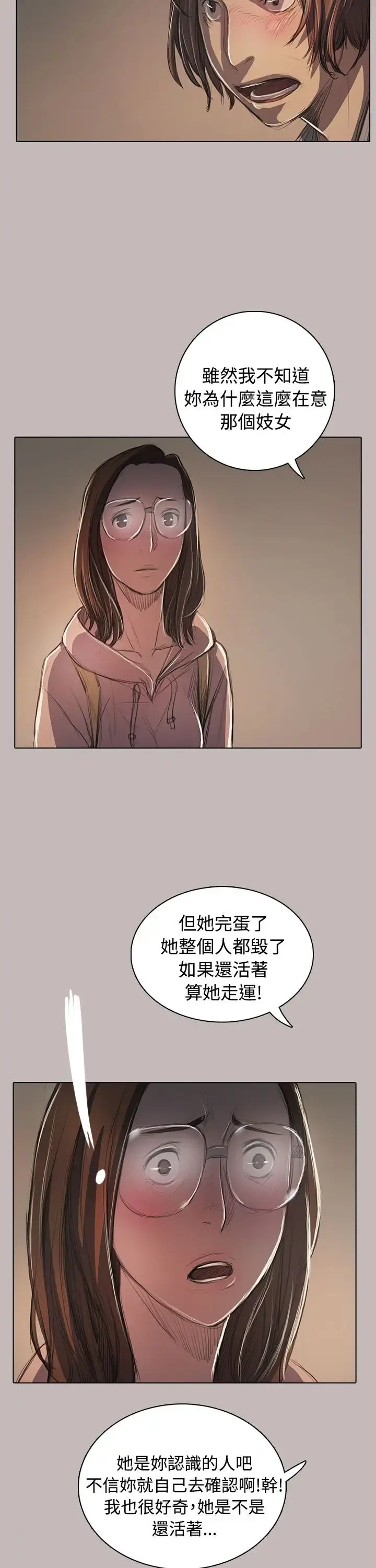 姐姐 第58话 第8页