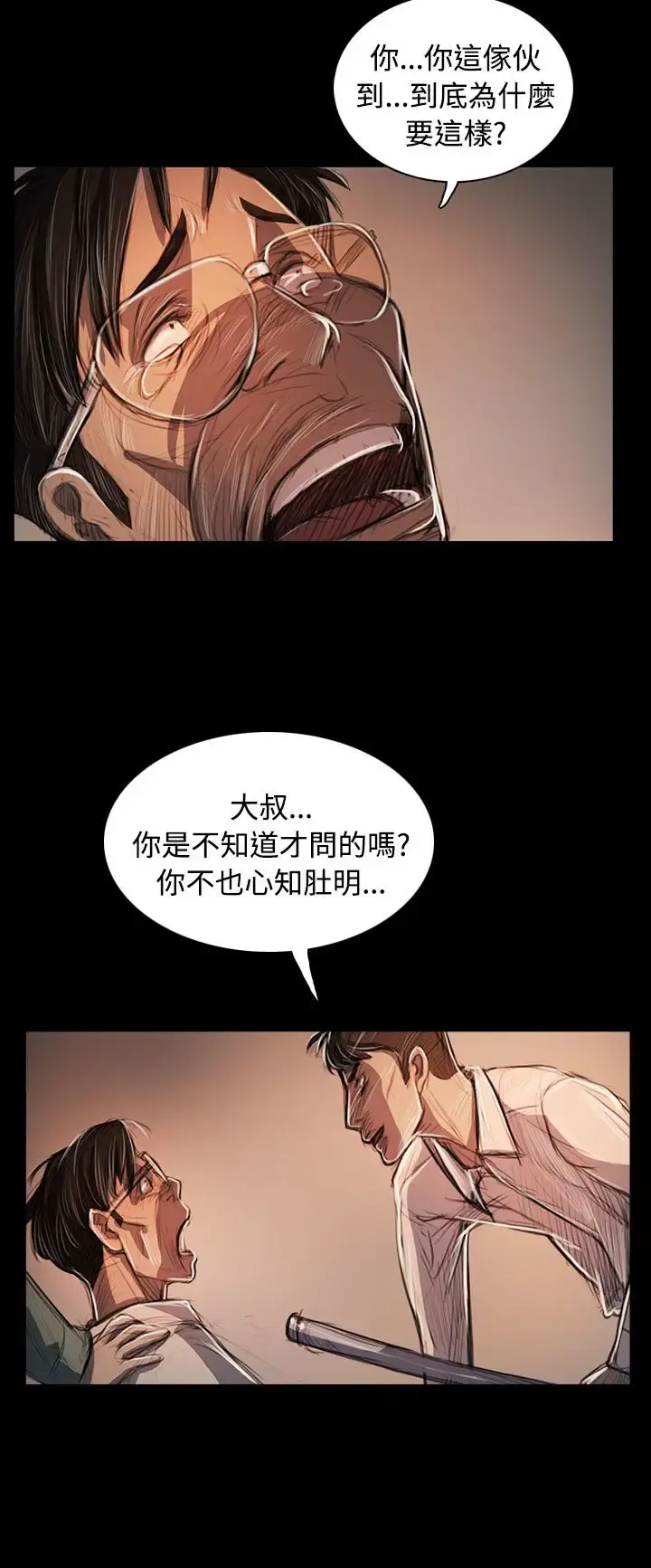 姐姐 第58话 第36页