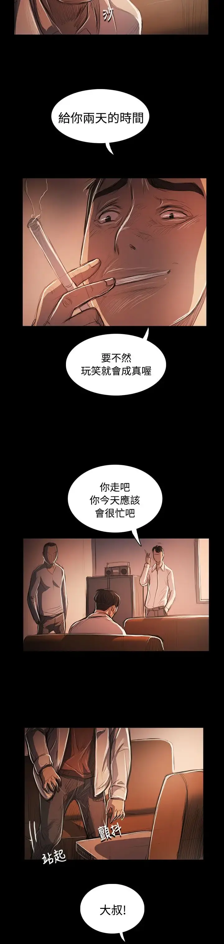 姐姐 第58话 第39页