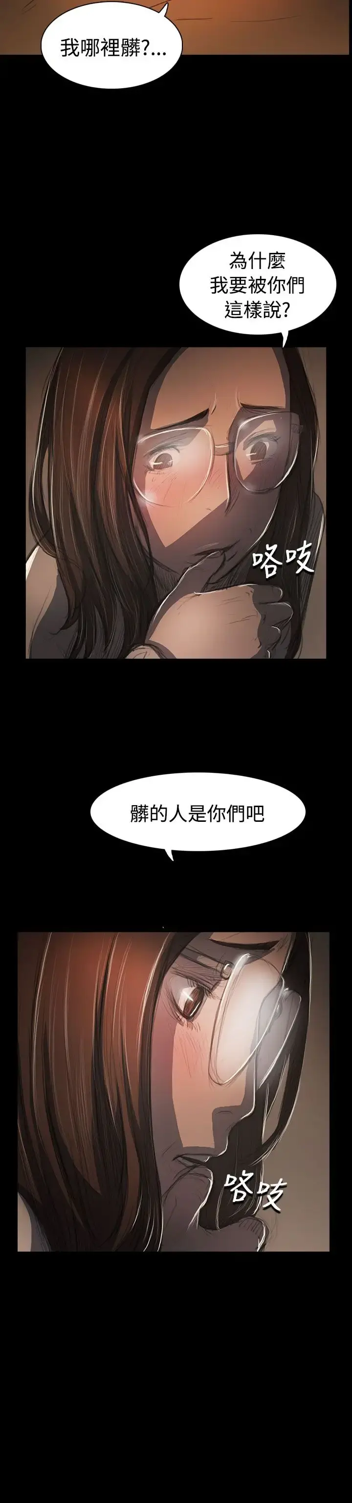 姐姐 第58话 第5页